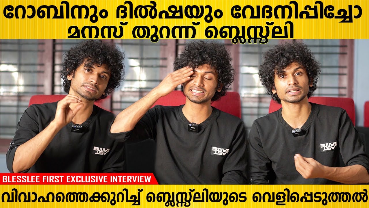 ബ്ലെസ്സ്ലി മനസ് തുറക്കുന്നു | Blesslee First Exclusive Interview | Bigg Boss Malayalam Blesslee
