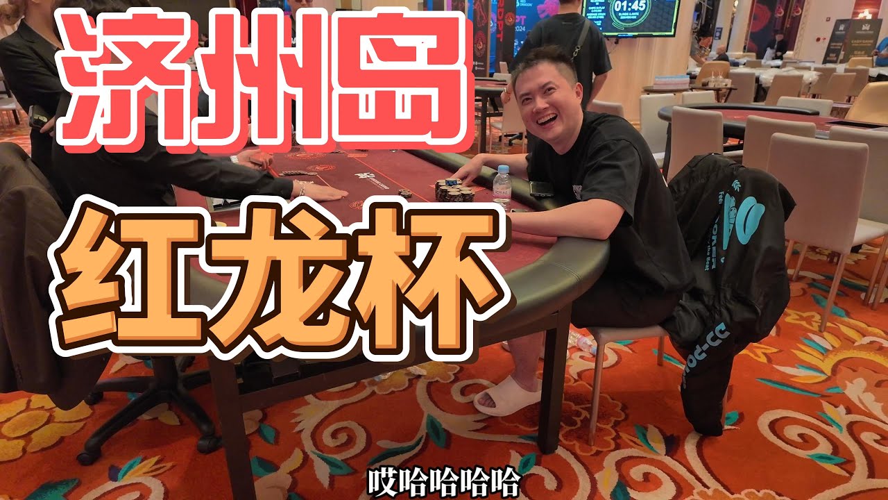 济州岛红龙杯 | 勇夺快速赛第二名