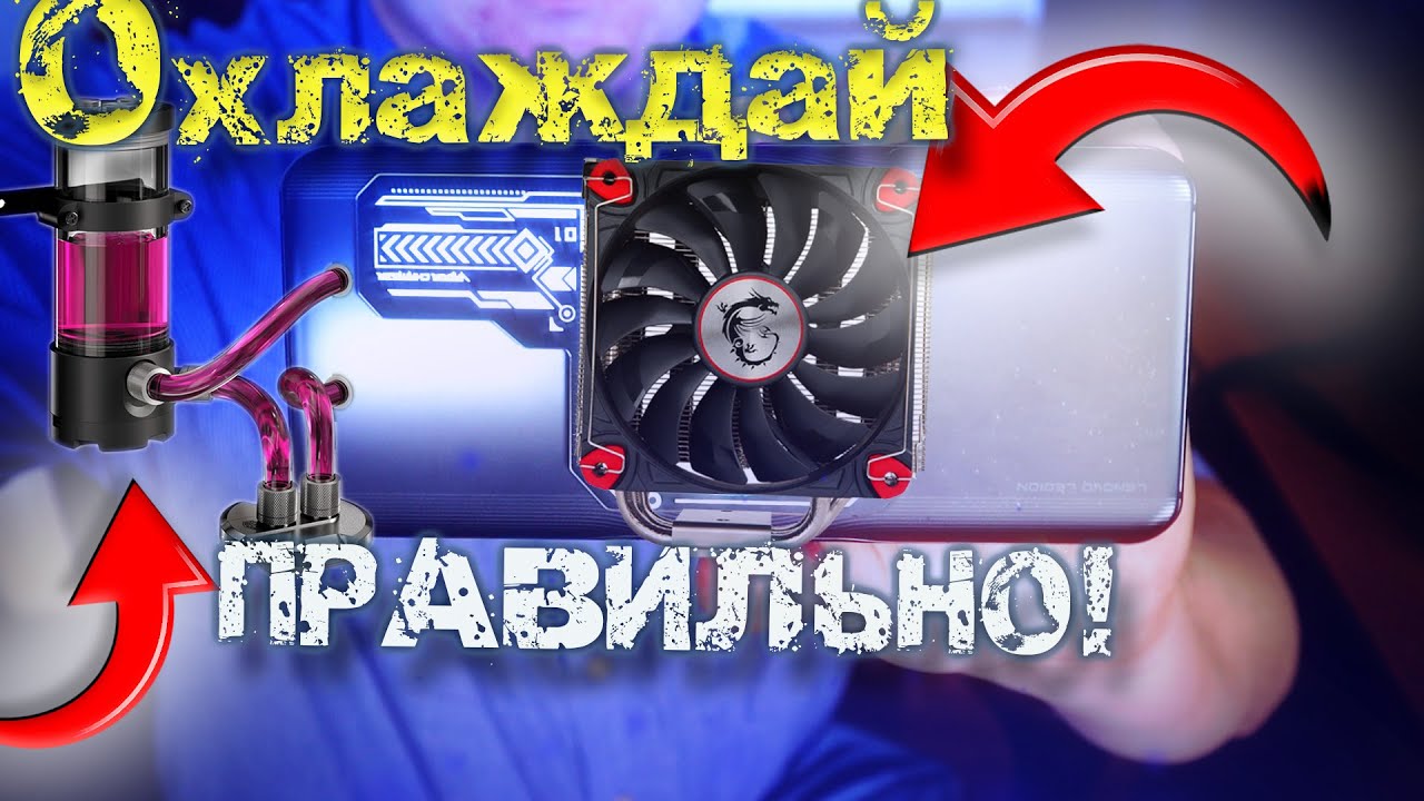 КУЛЕРЫ для СМАРТФОНОВ: Как выбрать?