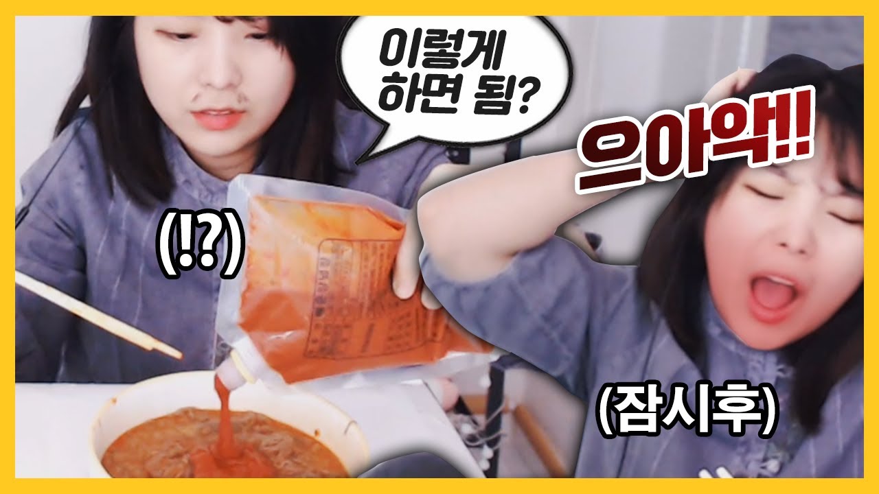 송주불냉면 실수로 소스 반 부어버림... 🔥매운맛 챌린지🔥