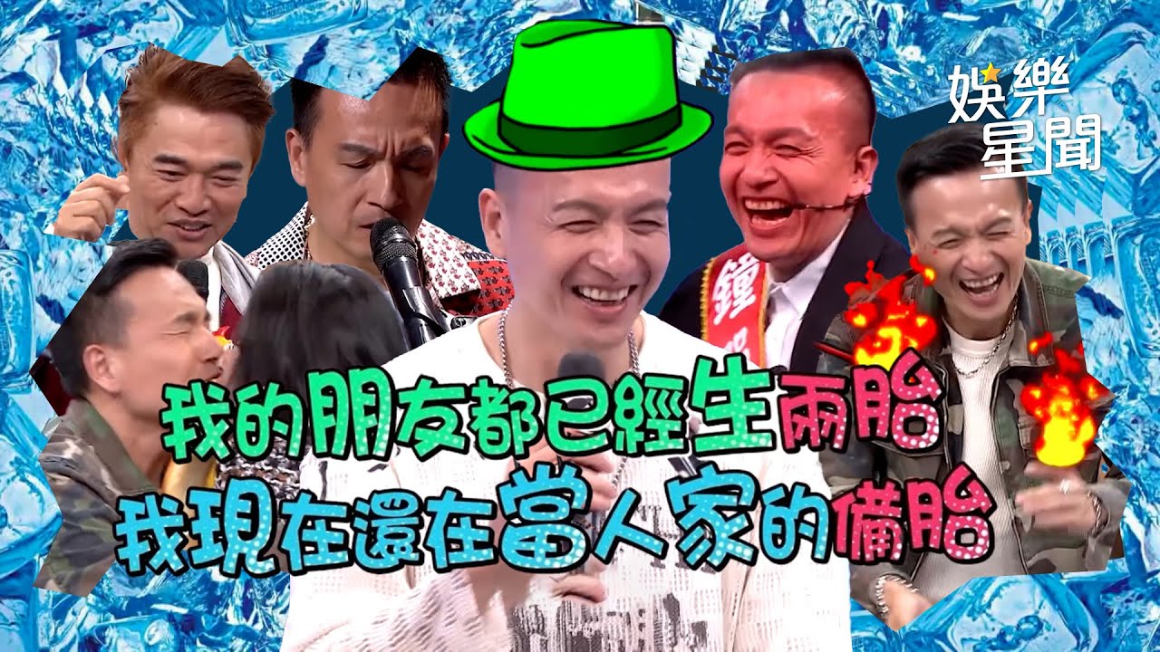 【爆笑精華】小鐘哥加油啊，大家都在等你脫單！喜歡就大聲說出來！｜三立娛樂星聞