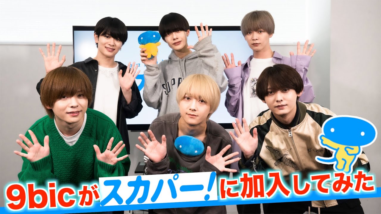 9bicがスカパー！に加入してみた