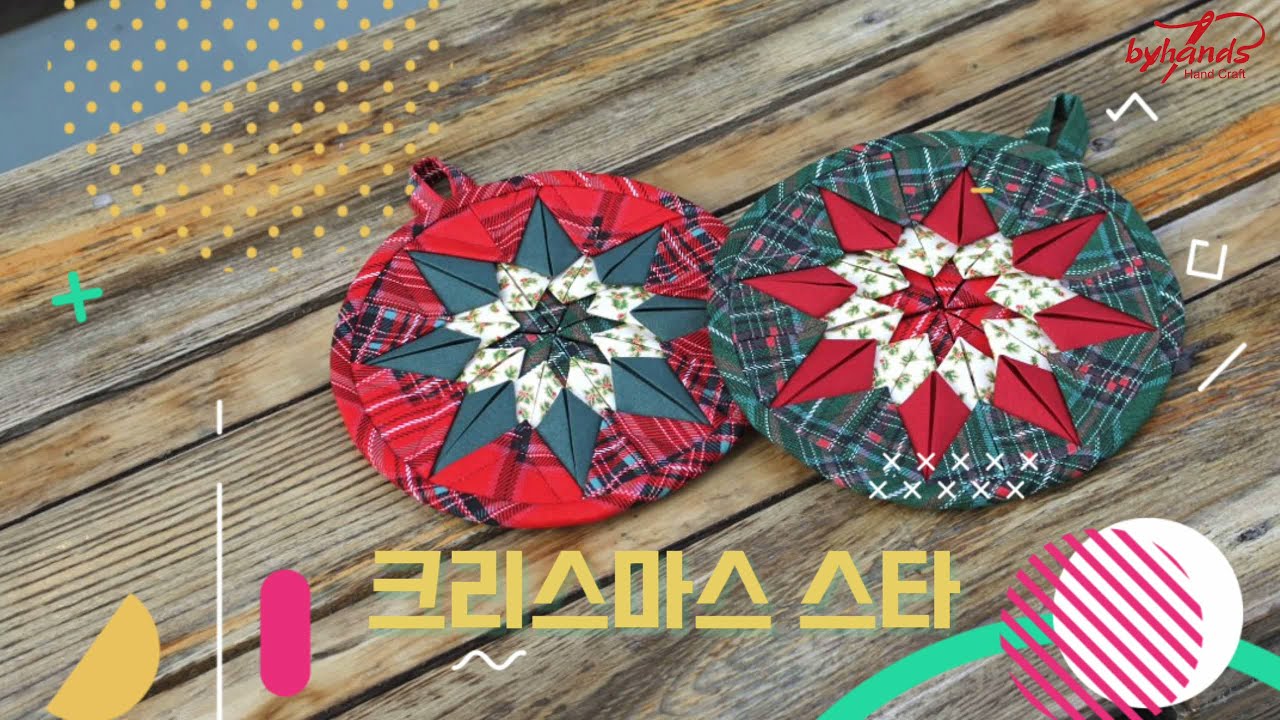 크리스마스 오너먼트 크리스마스 스타 만드는 방법