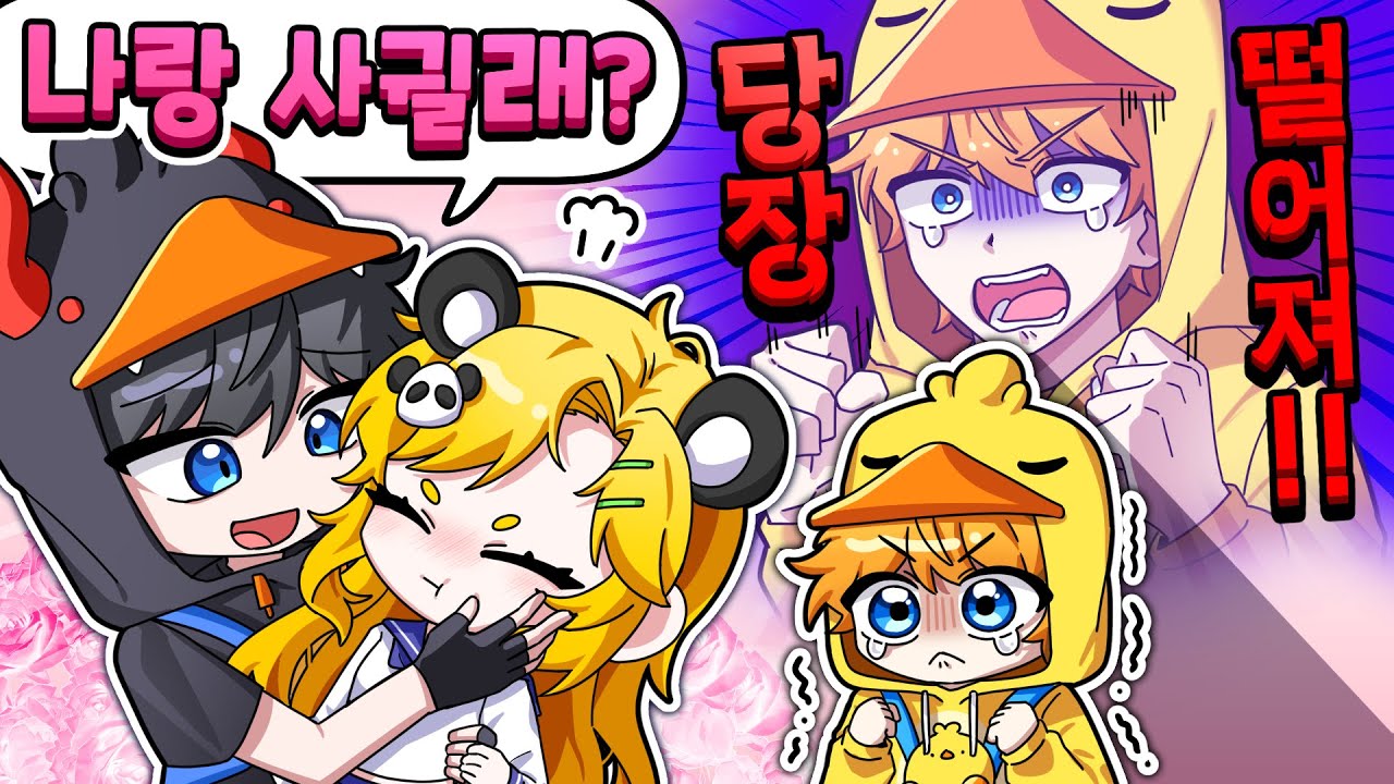 홍챠님..저 좋아하는거 아니였어요..?😭[로블록스 라이벌, 잼못타]