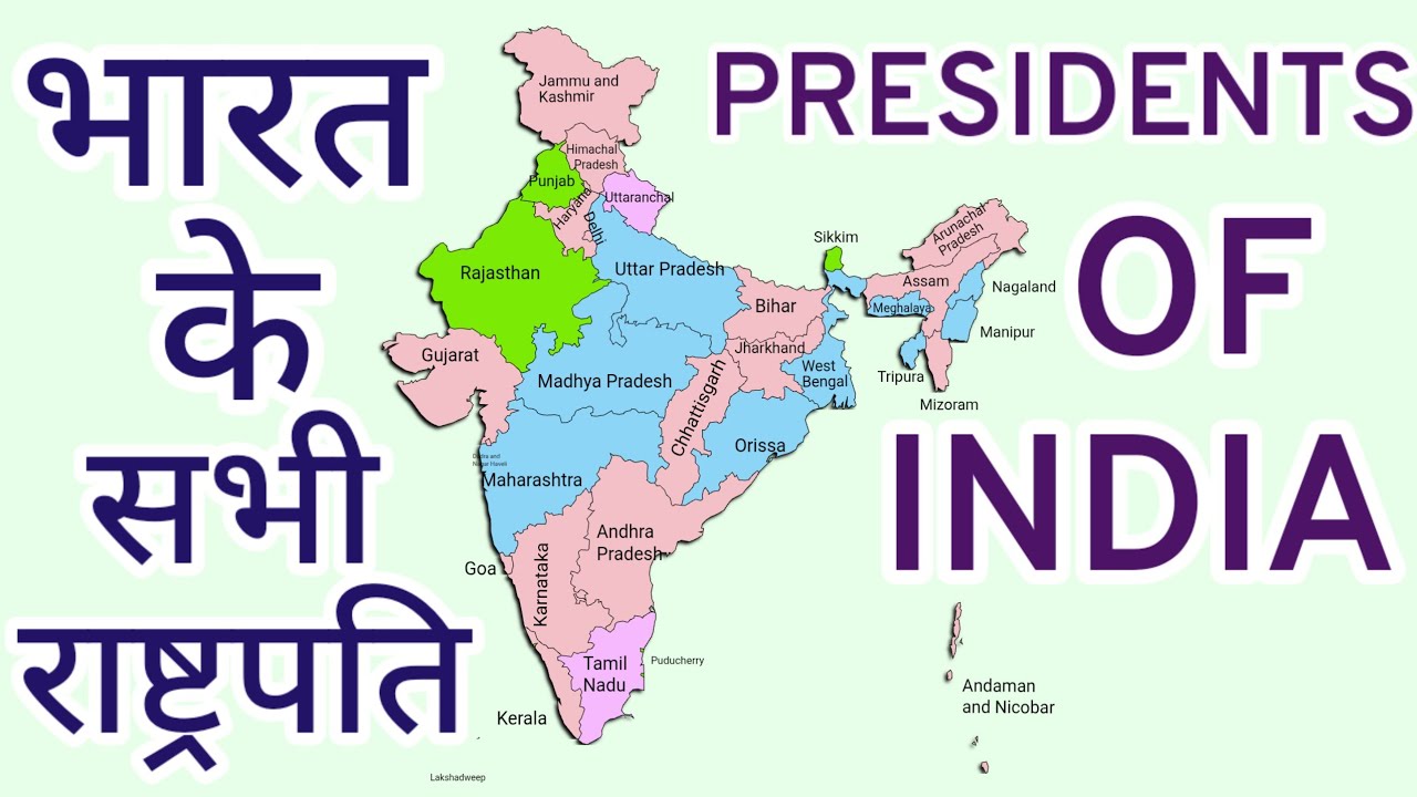भारत के सभी राष्ट्रपति | ALL PRESIDENTS OF INDIA | INDIA GEOGRAPHY 
