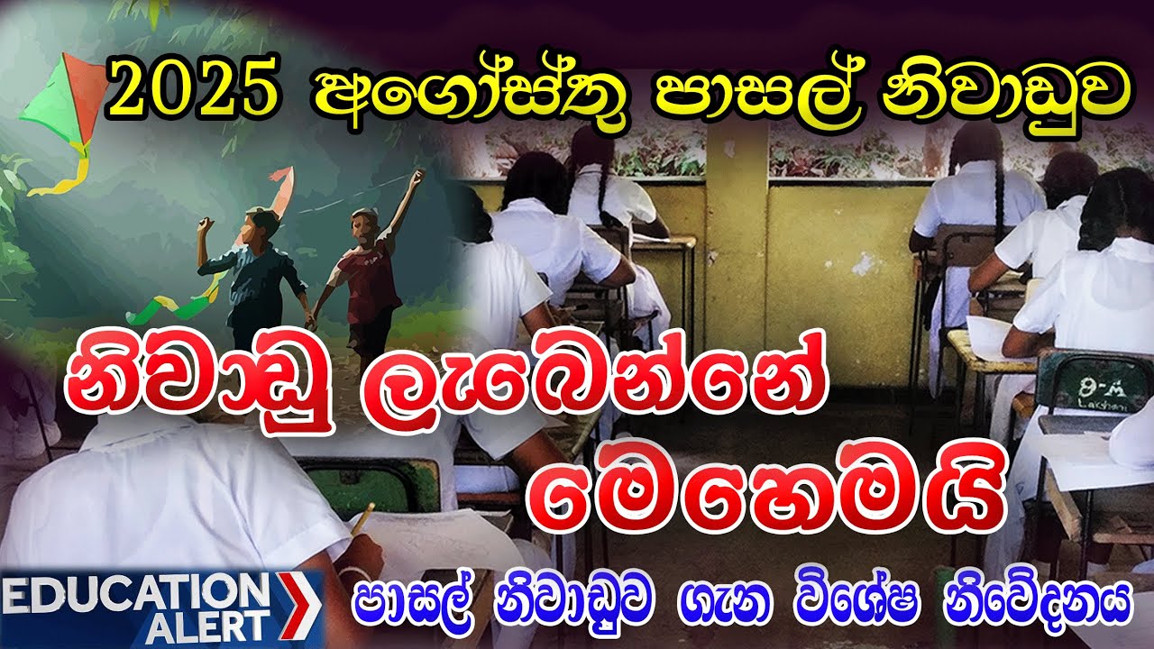 2025 August School Vacation | School Vacation 2025 August | 2025 Term Plan