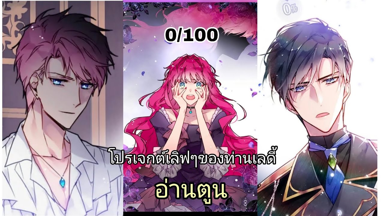ฉันต้องเพิ่มค่าความชอบเพื่อไม่ต้องสิ้นชีพ (อ่านตูนไดอารี่)
