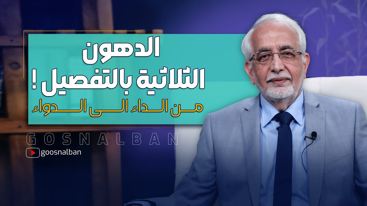 كيف تتخلص من الدهون الثلاثية في الدم بأسرع وقت