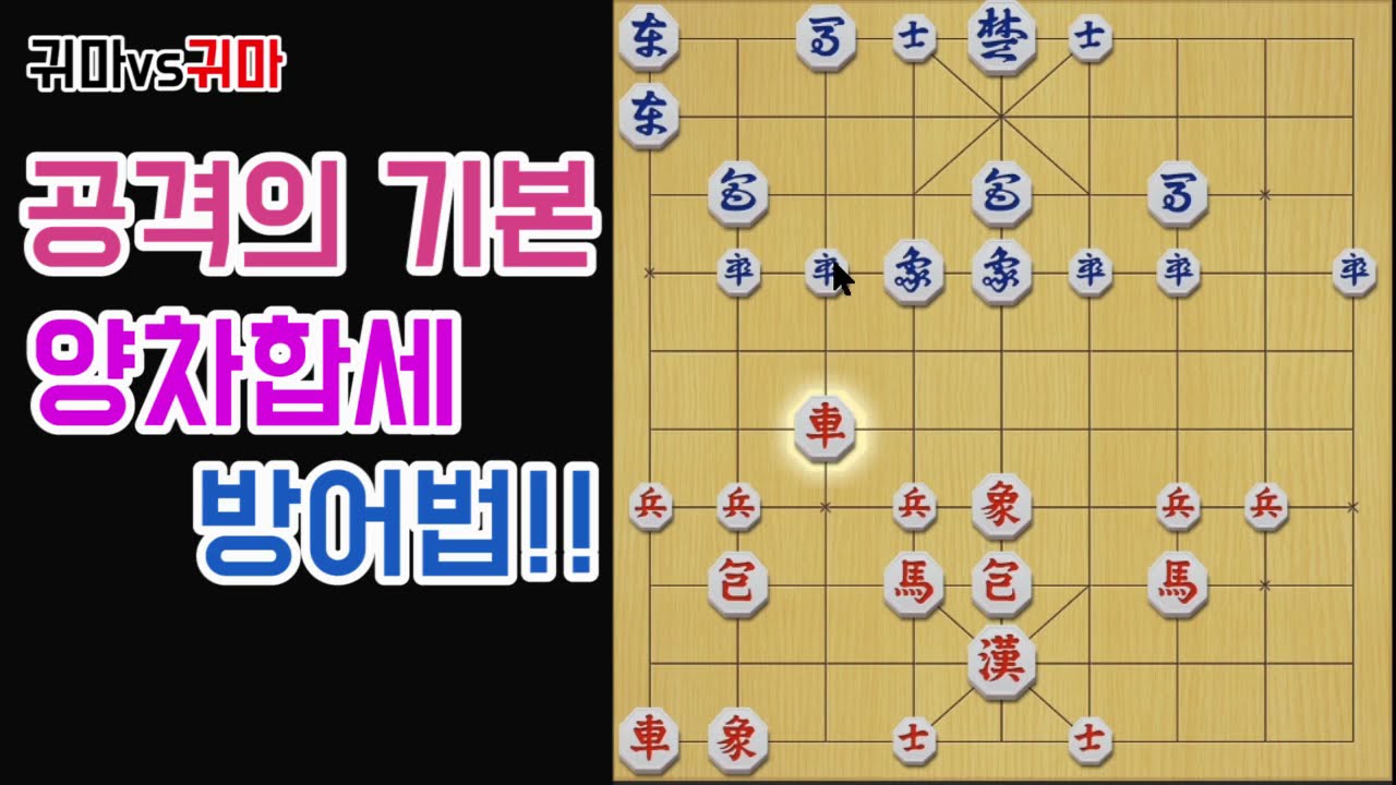 [양차합세방어법]기본중에 기본!! 양차합세 공략!! 그 방어법을 알아봅시다!!