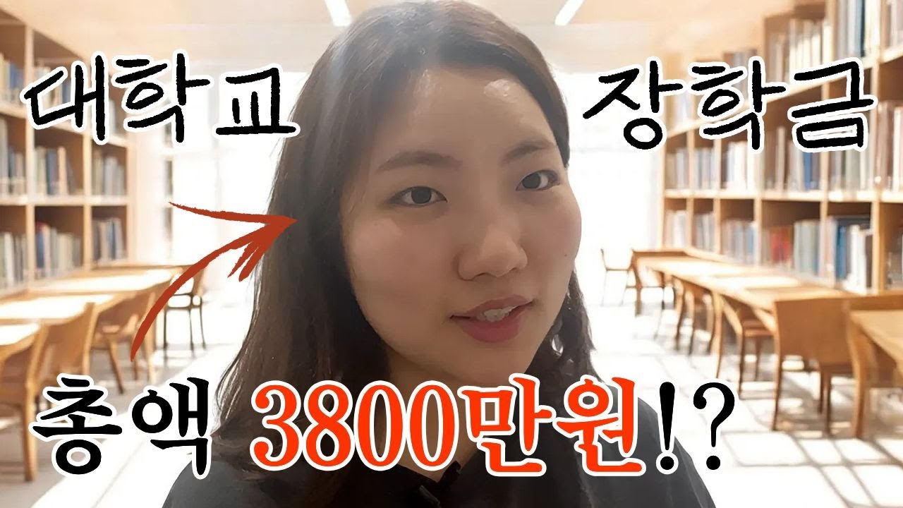돈 없어도 대학가도 돼? 당연하지!! 