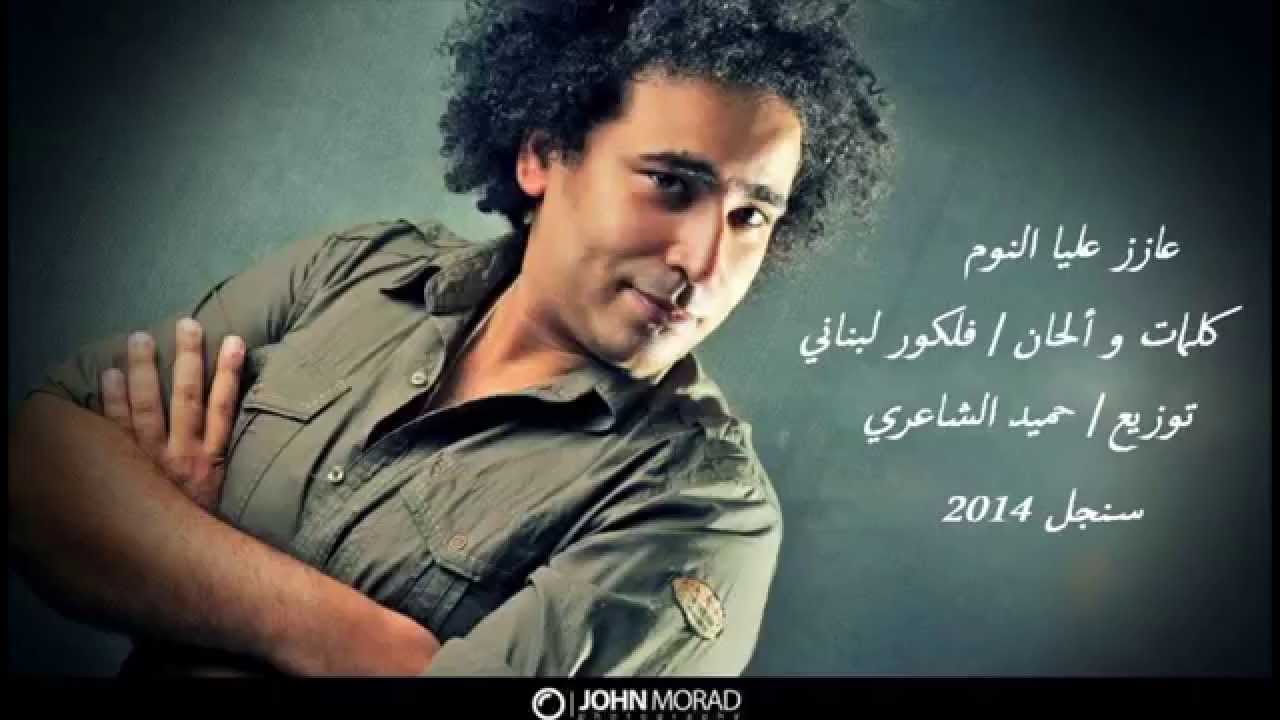 مصطفى شوقي - عازز عليا النوم