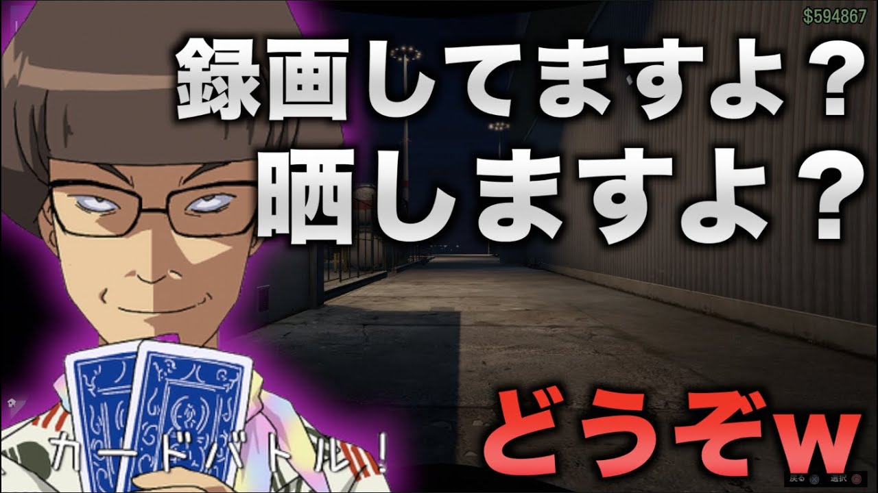 【GTA5】「晒すよ？」と言えばビビると思っている害悪煽り配信者に徹底粘着