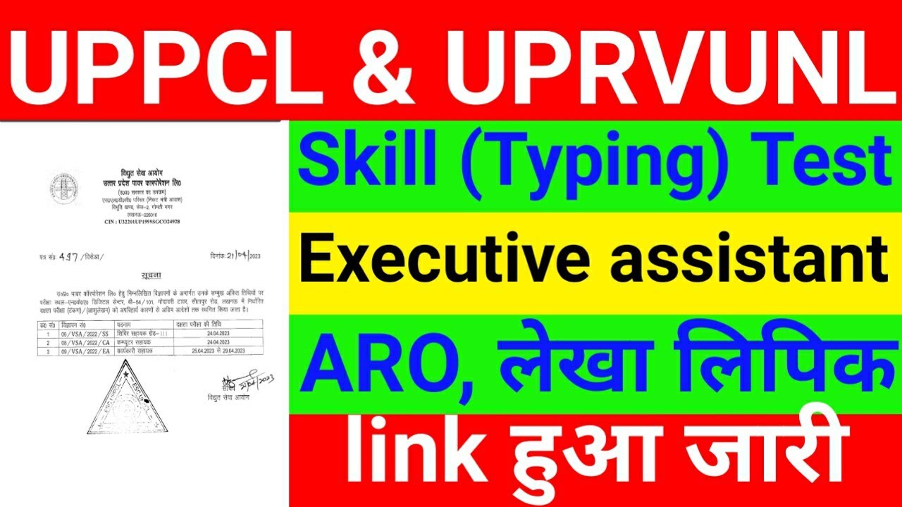 uppcl executive assistant typing date uppcl skill test uppcl executive assistant skill test kab hoga