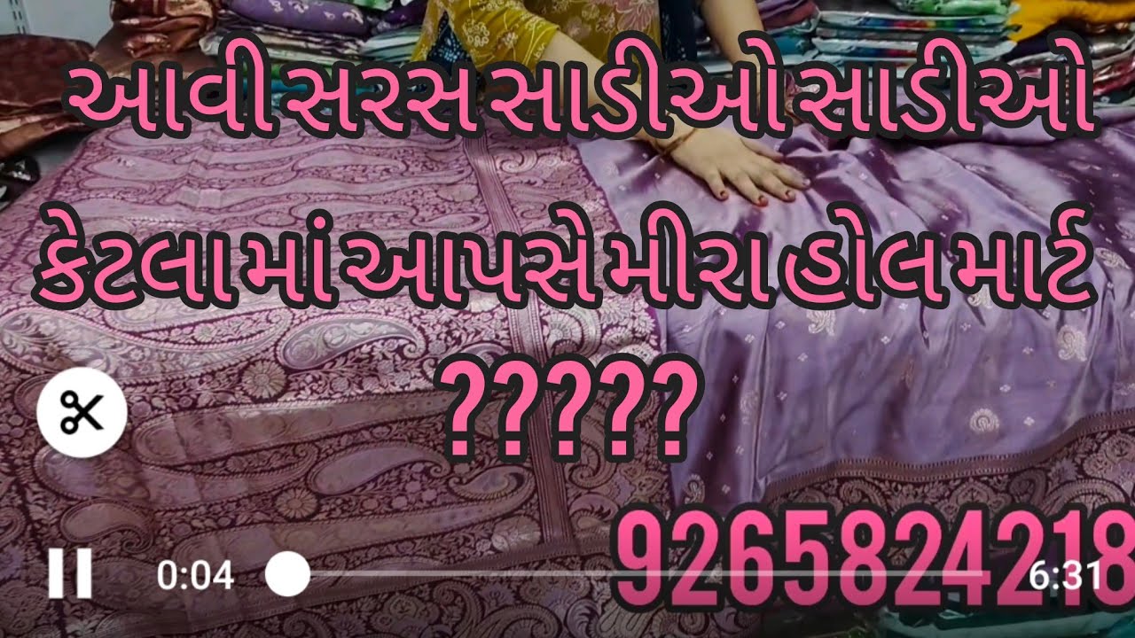 સાડીઓ નો સેલ ભરપૂર...