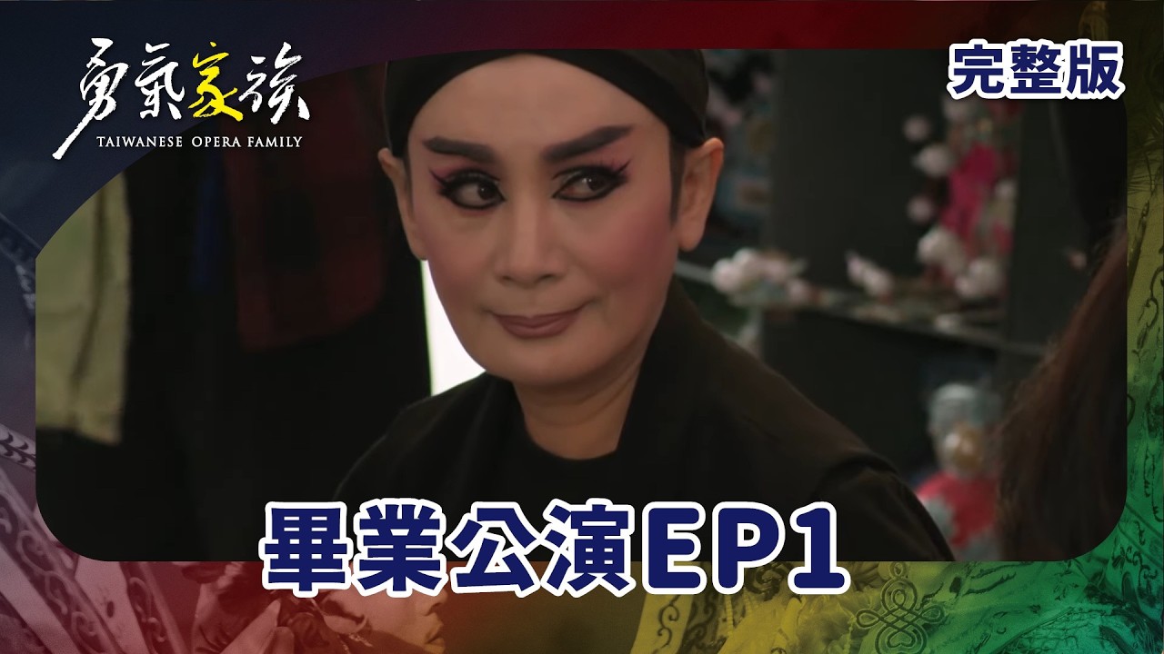 #勇氣家族