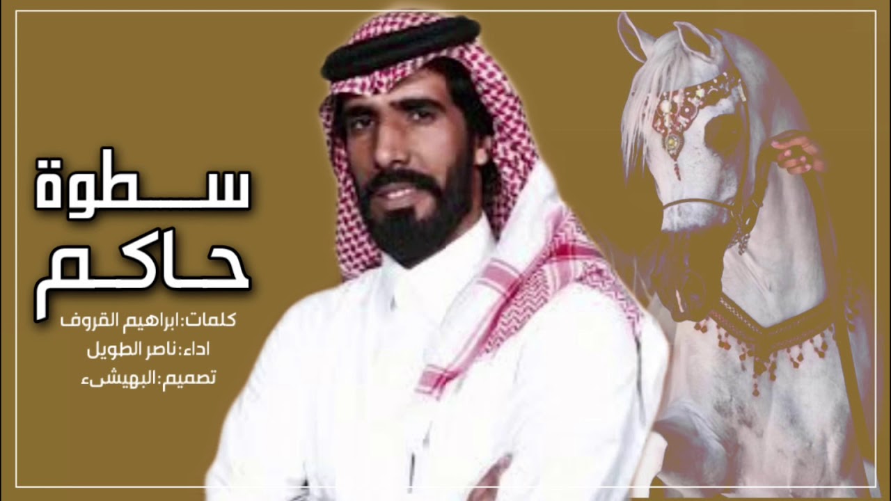 ناصر الطويل 🔥👏🏻- سطوة حاكم ، من بني زايد ، هل الحرشا ، بني هاجر | حصريا 2020