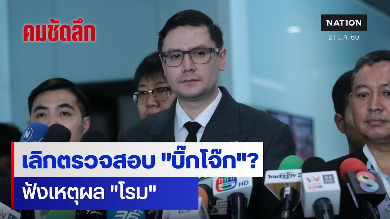 ทำไมเลิกสอบ 