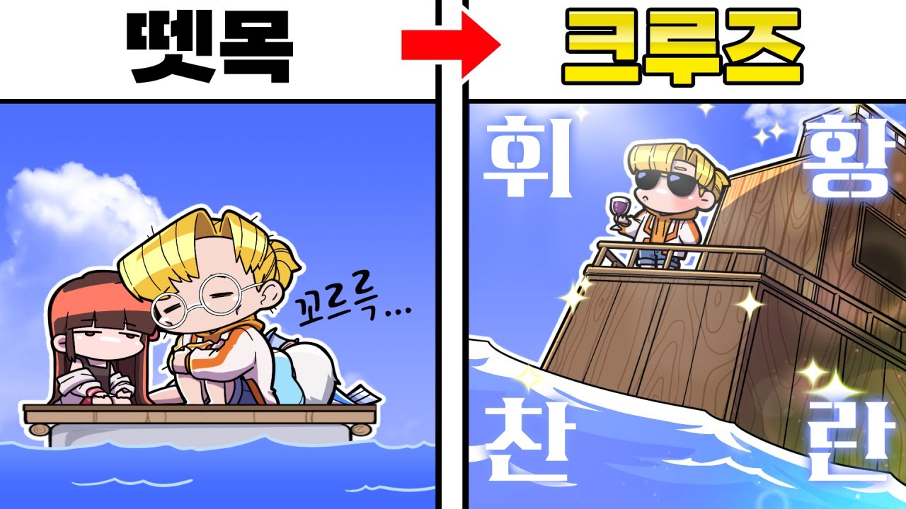 *2025 추석특집* 슬기롭고 부유한(?) 뗏목 생활 몰아보기