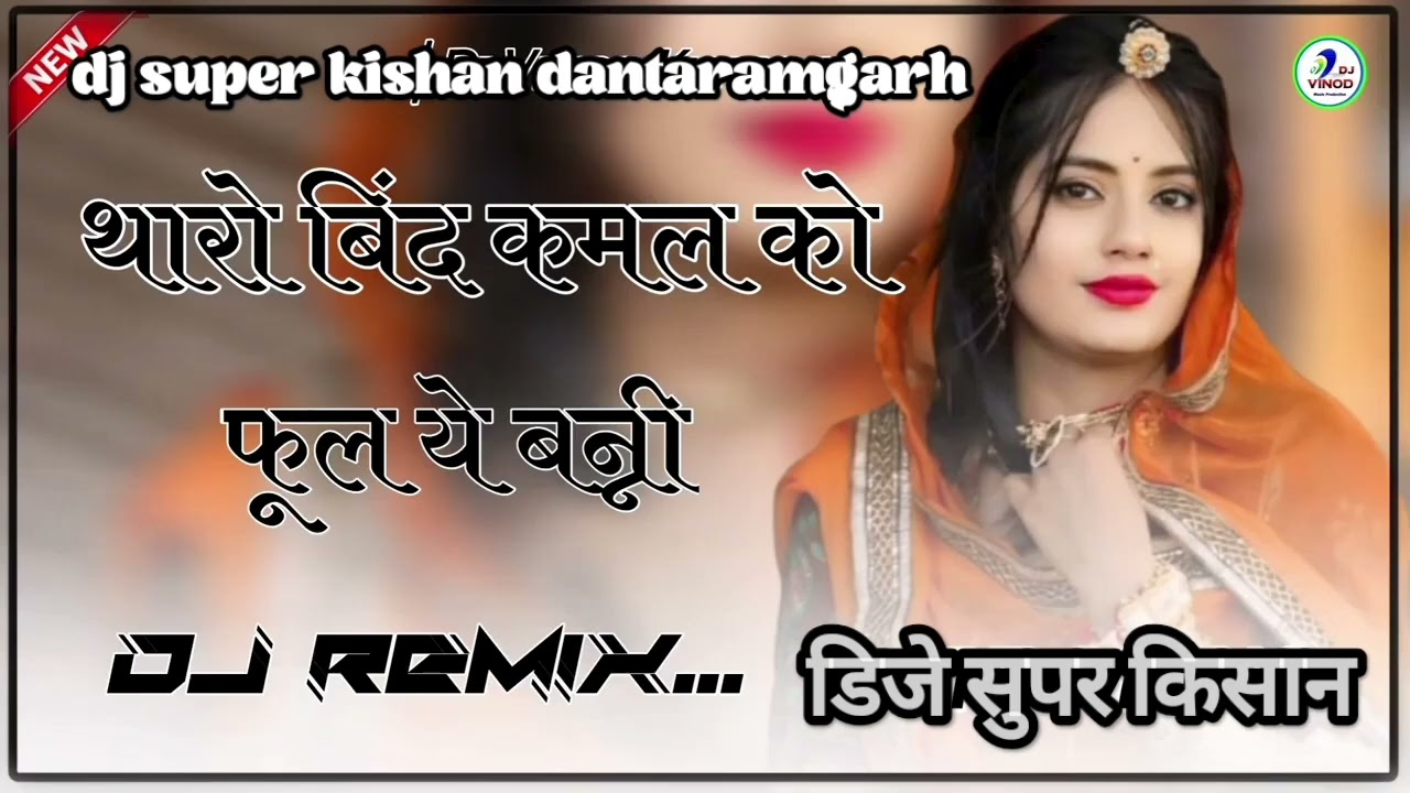 Tharo bind 💗 kamal ko full 3d trinding song dj super kishan dantaramgarh #trendingshorts #viralvideo