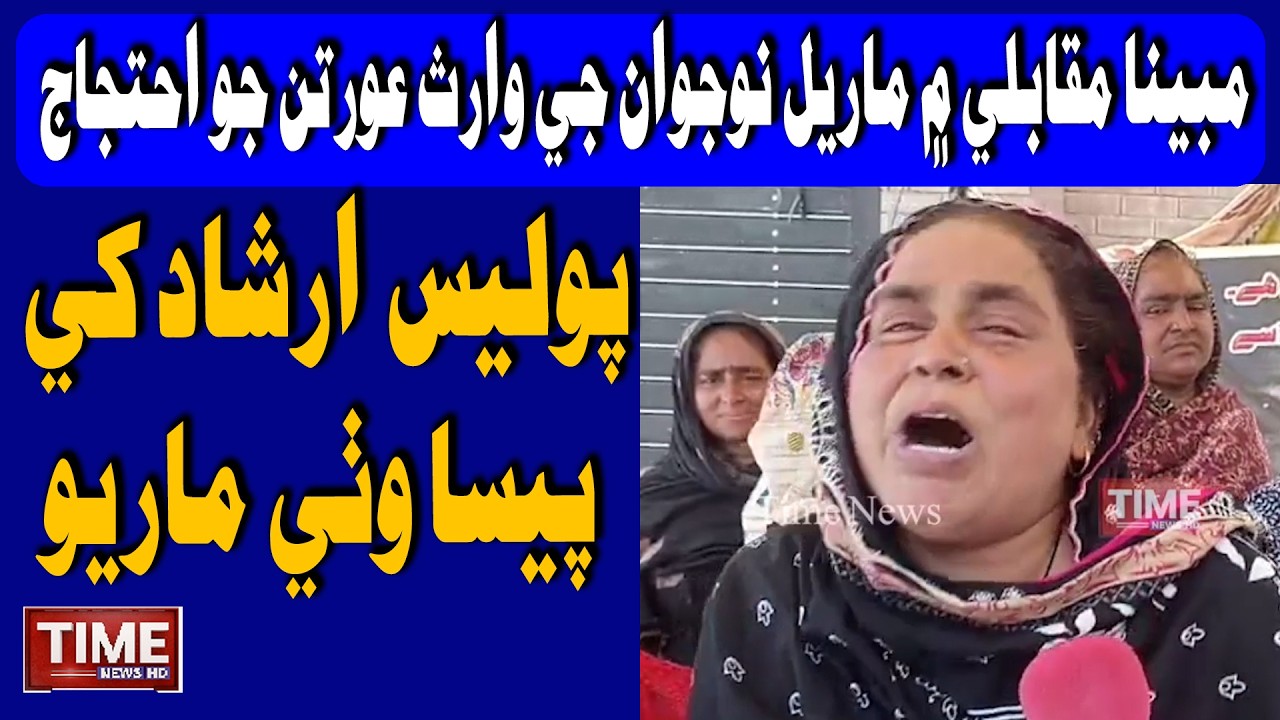Sukkur Mubaiyena Muqable me Marji Wayal  noujawa ji Waris Auratun jo Ehtejaj | Time News HD