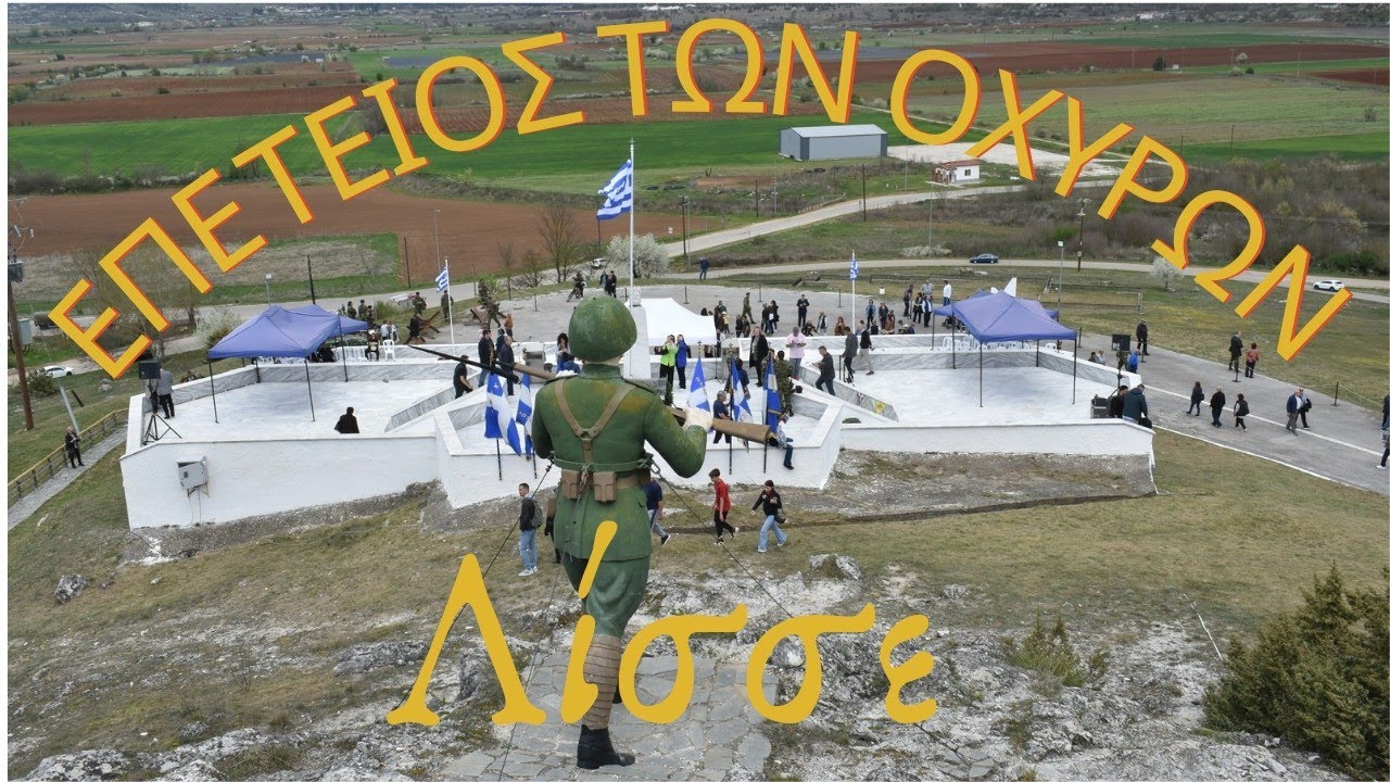 Εορτασμός 83ης επετείου της μάχης του Οχυρού Λίσσε