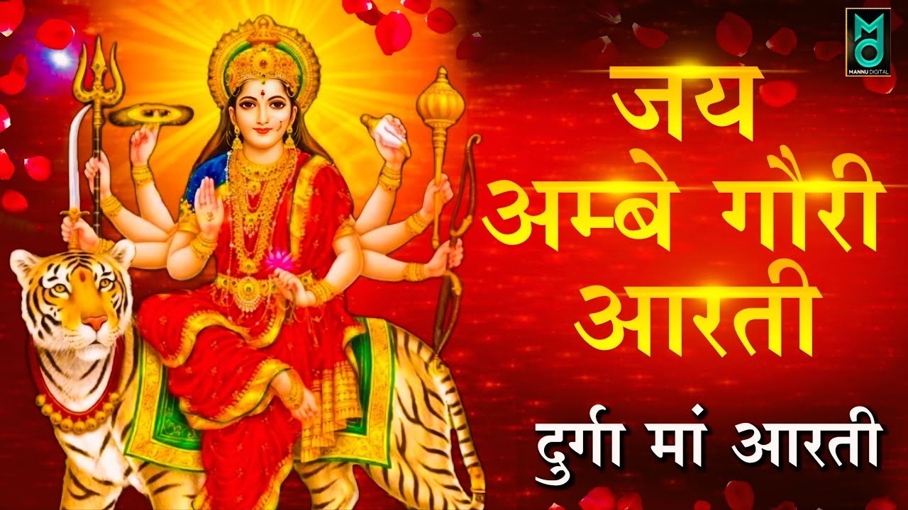 2026 नवरात्रि स्पेशल आरतियाँ | Mata Rani Ki Aarti | Jay Ambey Gauri | Mata Ki Aarti |Navratri Bhajan