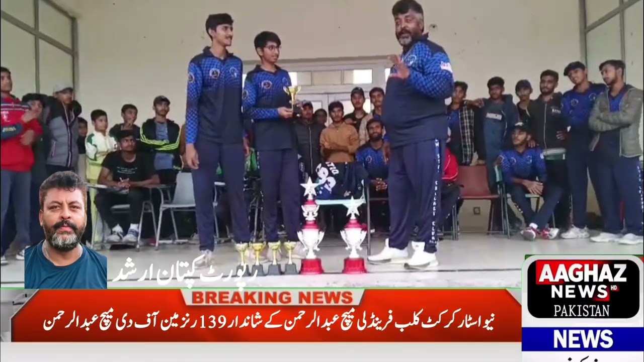 NEW STAR CRICKET CLUB FRIENDLY MATCH  ABDUL REHMAN’S 139 RUNS STUN HAMZA XI 