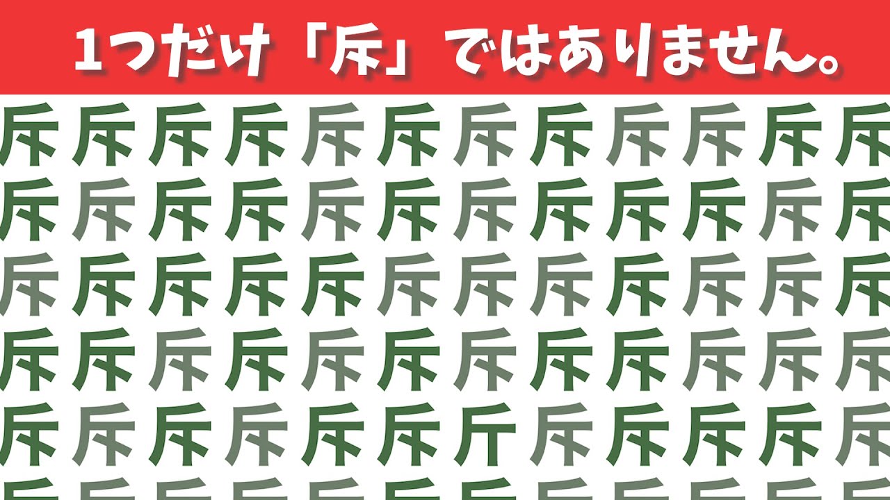 【間違い探し】漢字だけ！1つだけ違う漢字を探してください。【集中力|記憶力|認知症予防|老化防止|仲間外れ探し】#69