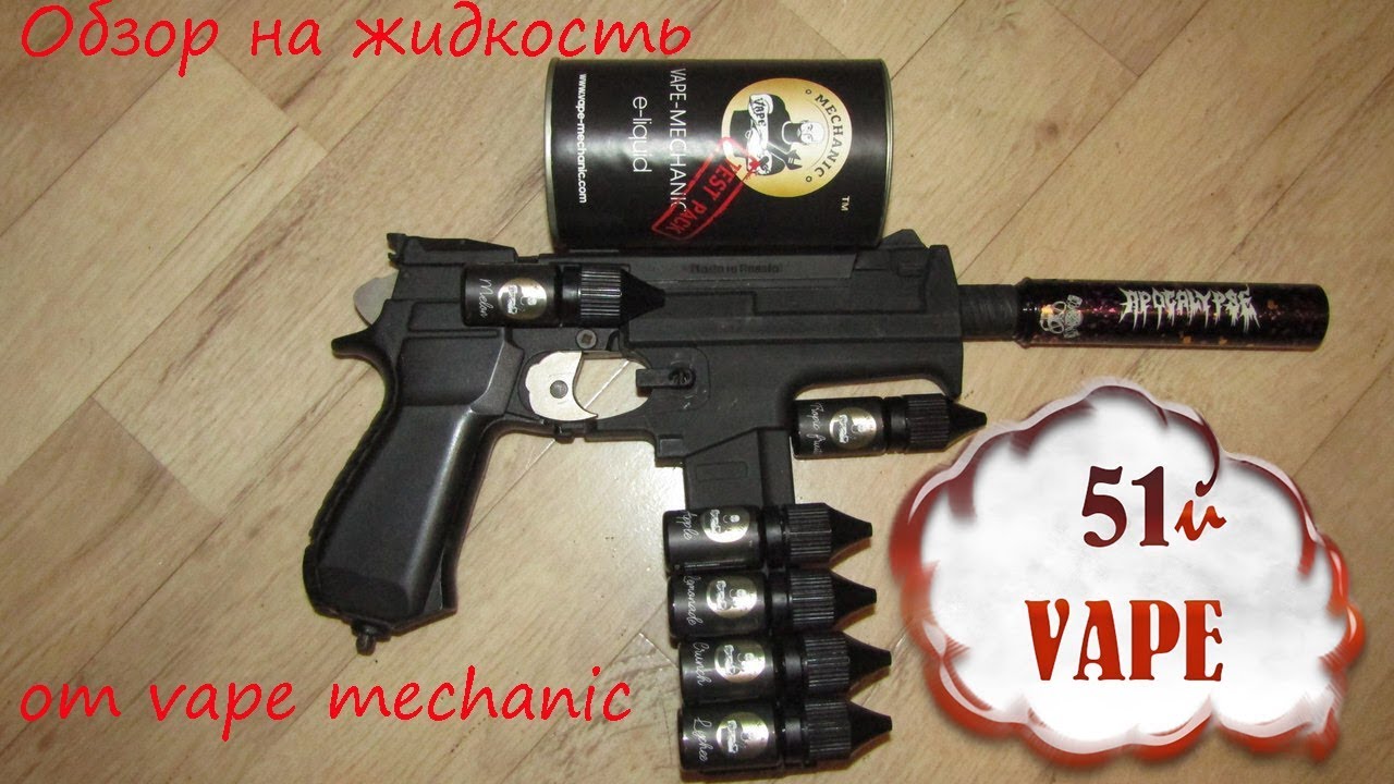 ЖИДКОСТЬ ОТ VAPE MECHANIC\51Й VAPE