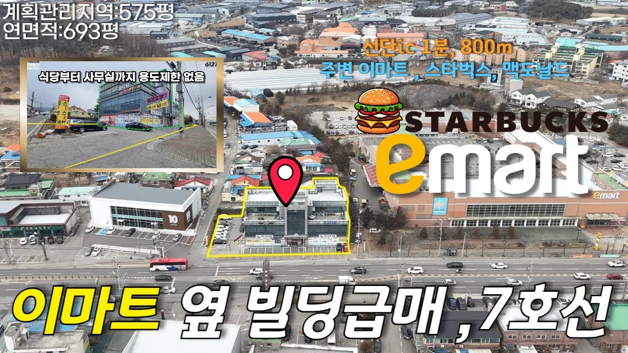 포천시 설운동 빌딩 매매가 47억원,현 보증금:2억6000만원 월세:1680만원 임대중토지면적:575평/연면적:693평/계획관리지역#이마트빌딩#빌딩급매#포천투자#포천급매#건물급매