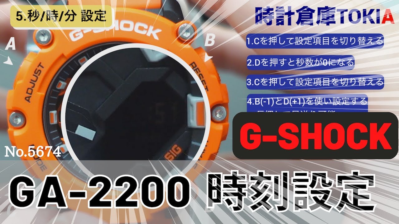 【G-SHOCK】GA-2200シリーズ 時刻設定方法完全解説!!対応モジュール:5674