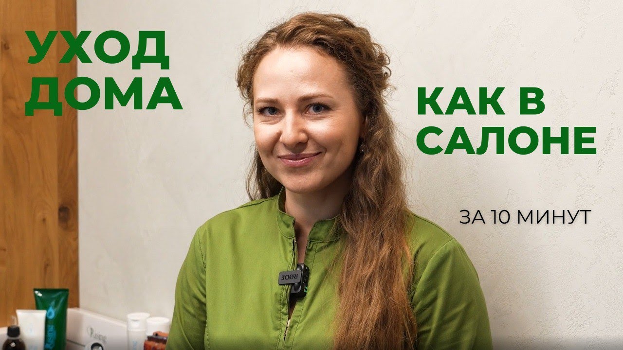 ОБЯЗАТЕЛЬНО ПОПРОБУЙТЕ ЭТОТ УХОД ДЛЯ ВОЛОС | ПИТАНИЕ УВЛАЖНЕНИЕ ВОССТАНОВЛЕНИЕ ОКРАШЕННЫХ СУХИХ