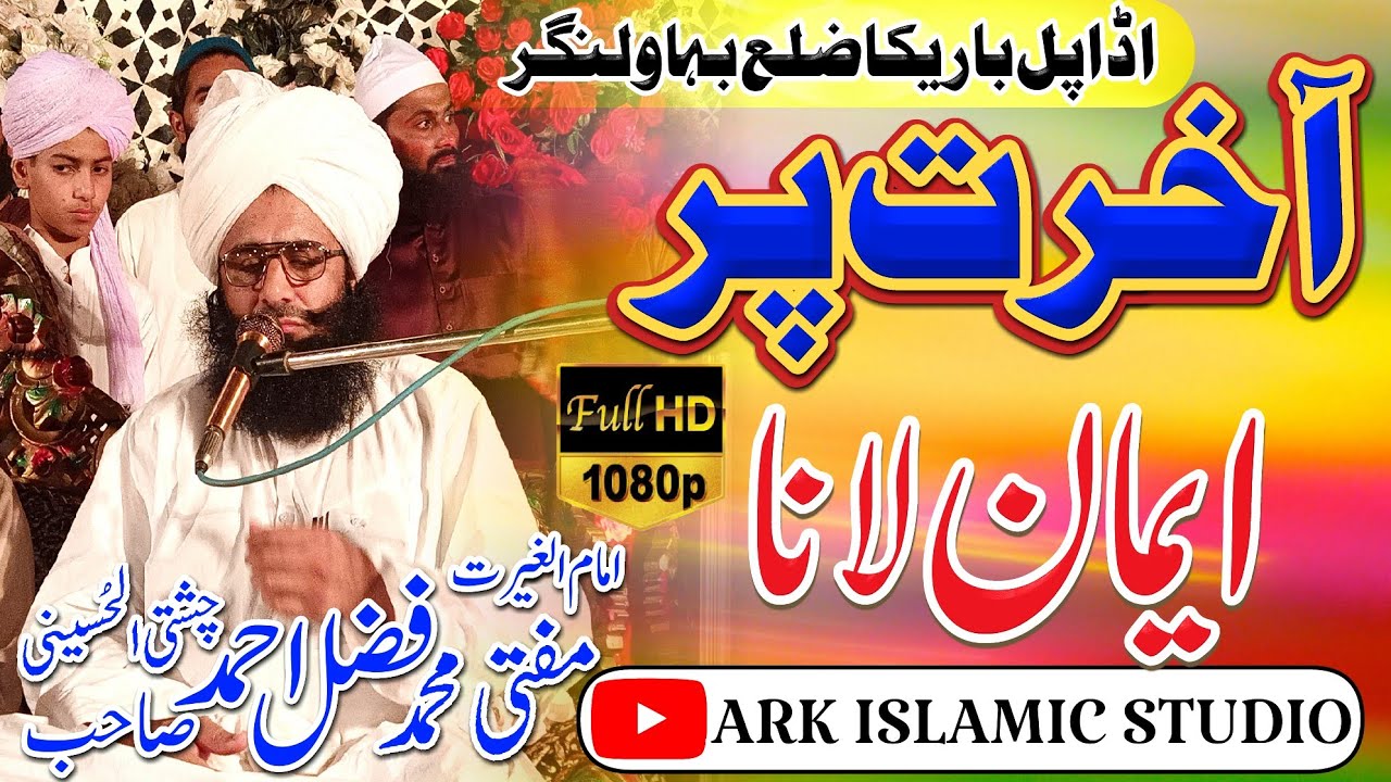 mufti muhammad fazal ahmad Chishti new Bayan2022