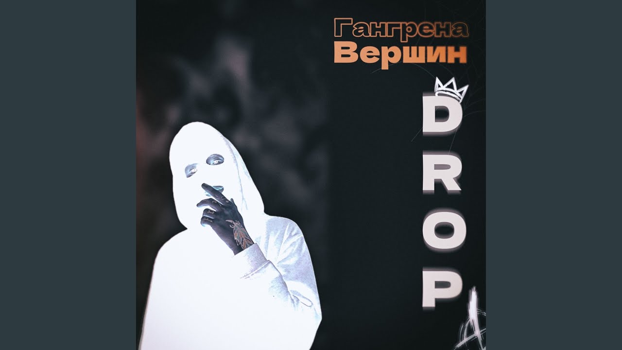 DROP
