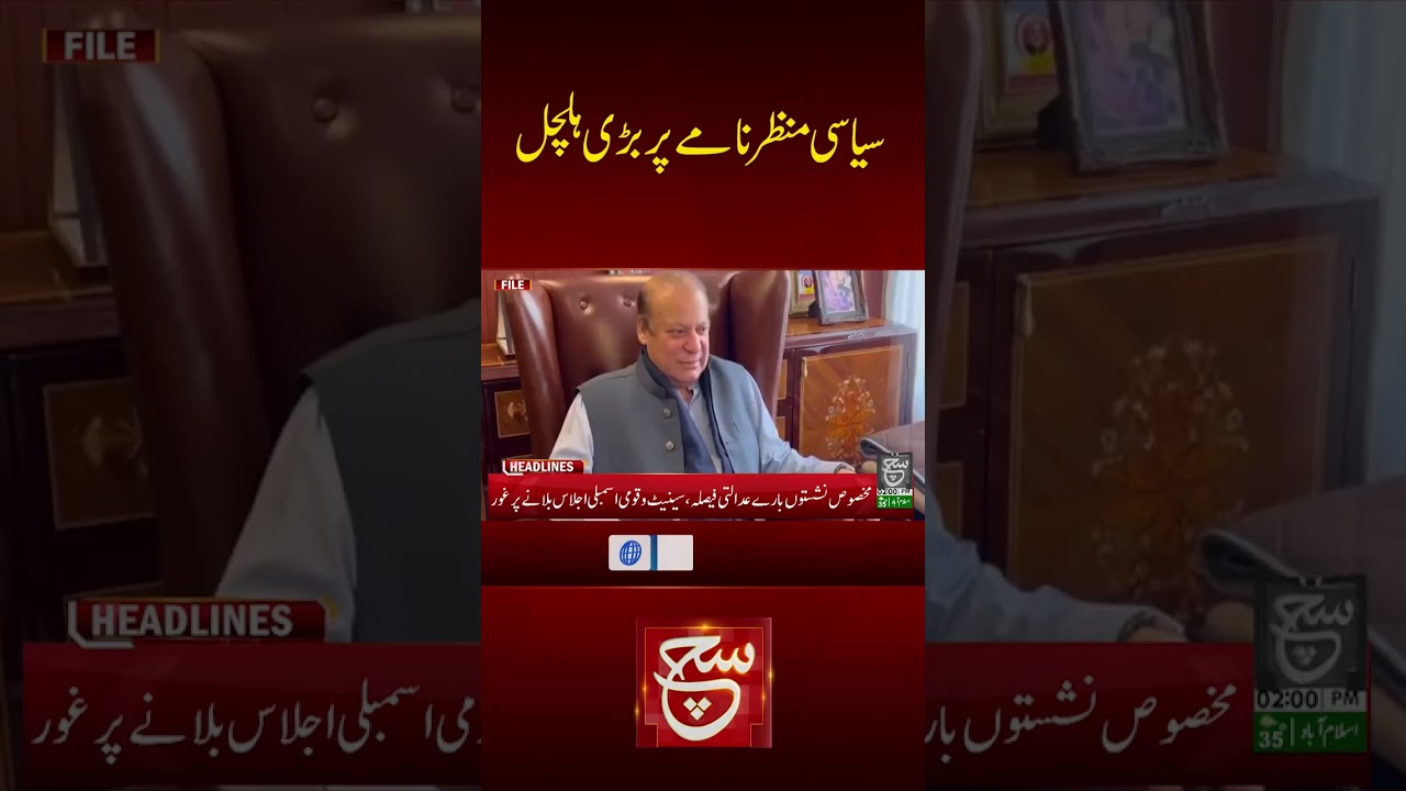 Nawaz Sharif Called An Important Meeting #pmln #pmlnleadership #nawazsharif  #suchnews