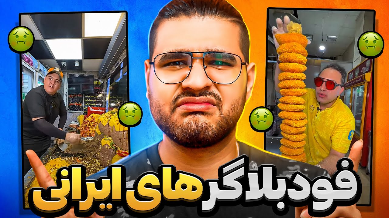 تیستر های ایرانی🤢😂ترکیب های فوق سم