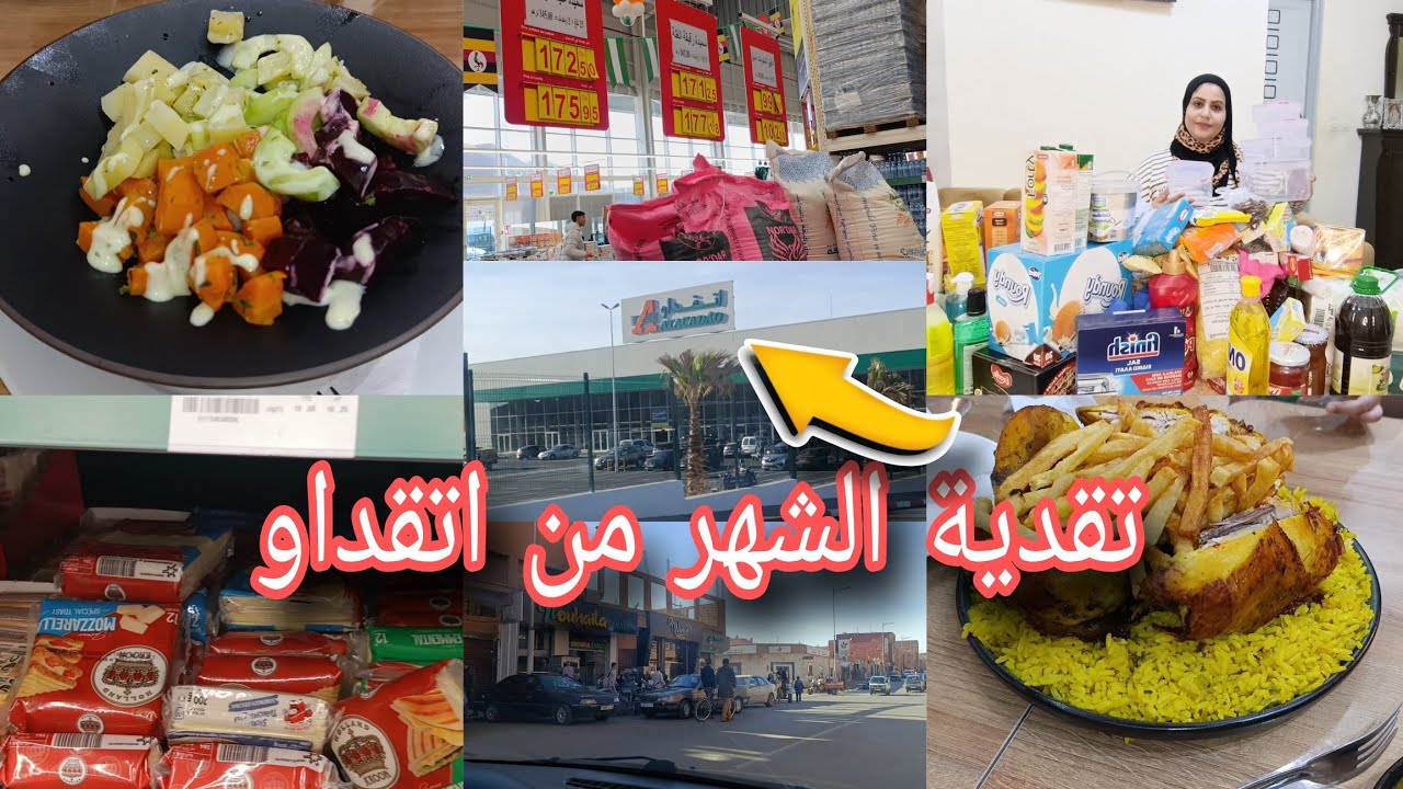 لكلميم مشينا 🚗 من اتقداو تقدينا وولينا 🧺نهار مشمس يا سلام 🌄