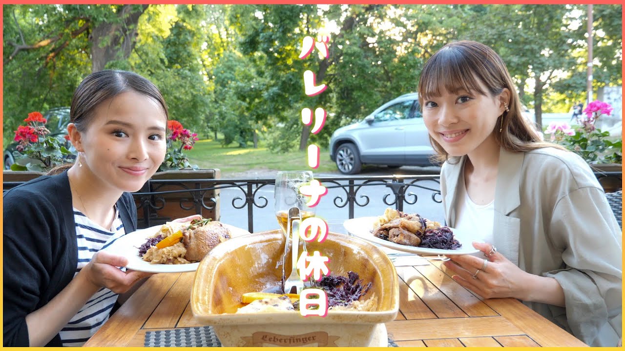 【Vlog】バレリーナの休日 | メンテナンスday | スロバキア料理 | 海外在住