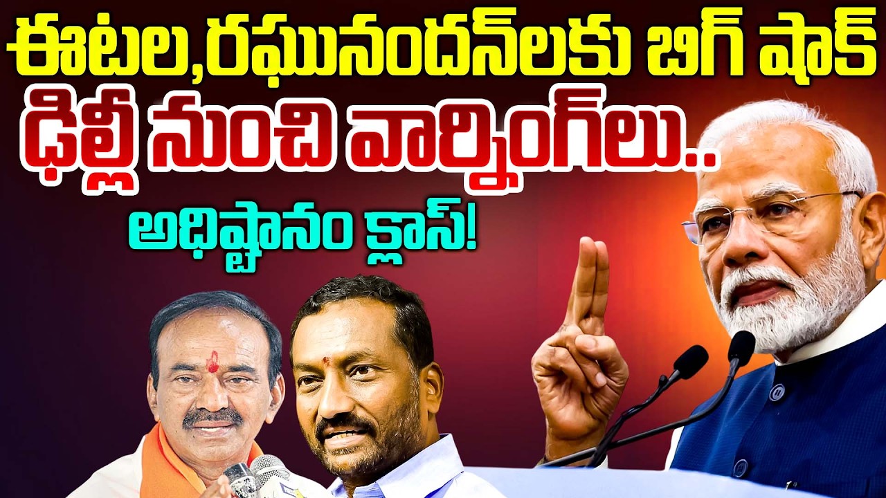 BJP Serious On MP Raghunandan Rao | Telangana Municipal Elections |Etela Rajender@iDreamNewsTelugu