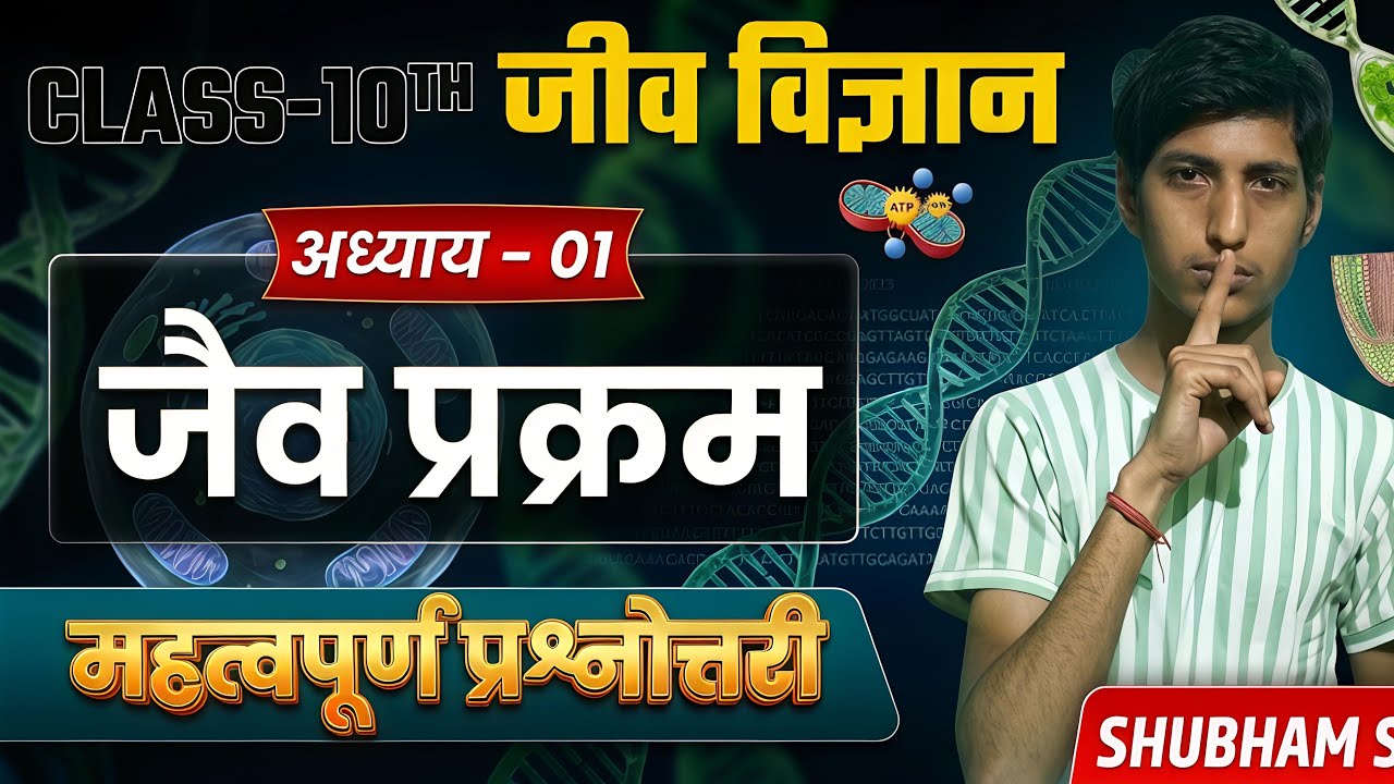 Class 10 Biology Chapter 1 🔥 | Jeev Prakram Important Questions | Board Exam 2026