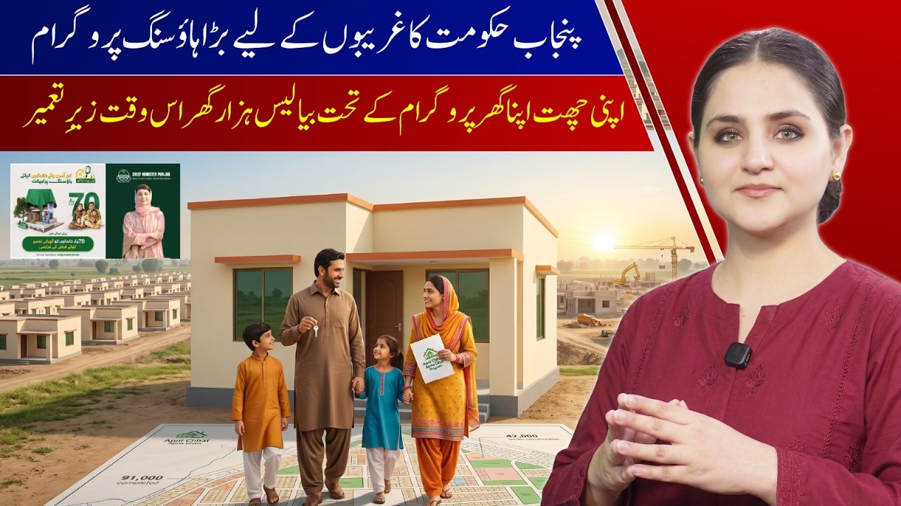 Apni Chhat Apna Ghar 🏠 Punjab Govt&rsquo;s Big Housing Scheme for the Poor | Full Details