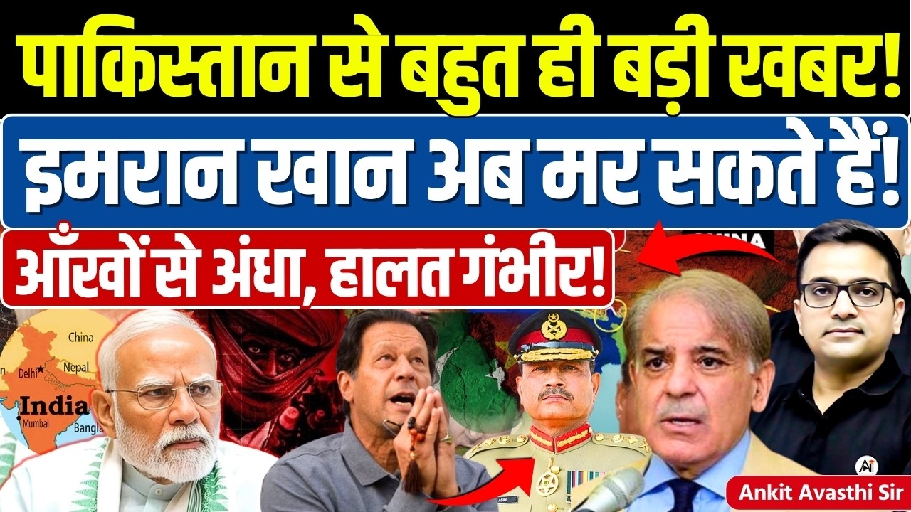 🚨 Fresh Protests Erupt in 🚀 Pakistan Over Imran Khan's Health🔥 #ankitsir #news #imrankhan #politics