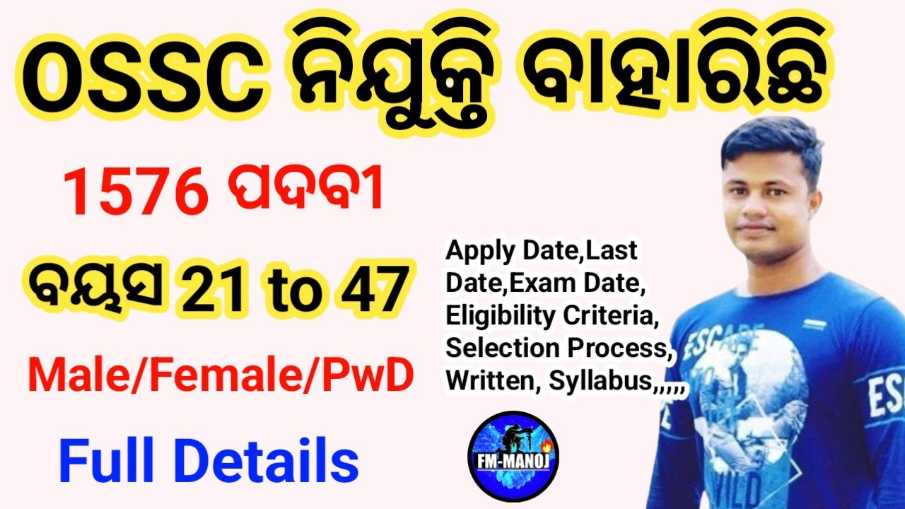 OSSC ରେ ନୂଆ ନିଯୁକ୍ତି ବାହାରିଛି 1576 ପଦବୀ Full Details FMManoj 