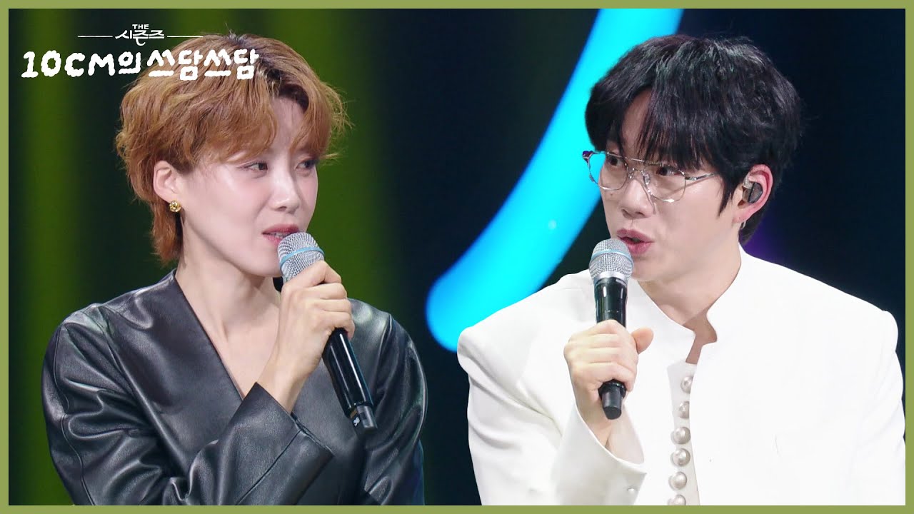 부끄러움 많이 타는 장도연이 코미디언이 된 계기?😳 [더 시즌즈-10CM의 쓰담쓰담] | KBS 251212 방송