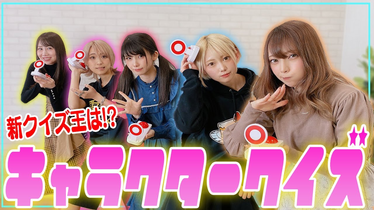 YES or NO！質問でキャラクターを当てまSHOW！！【キャラクタークイズ】