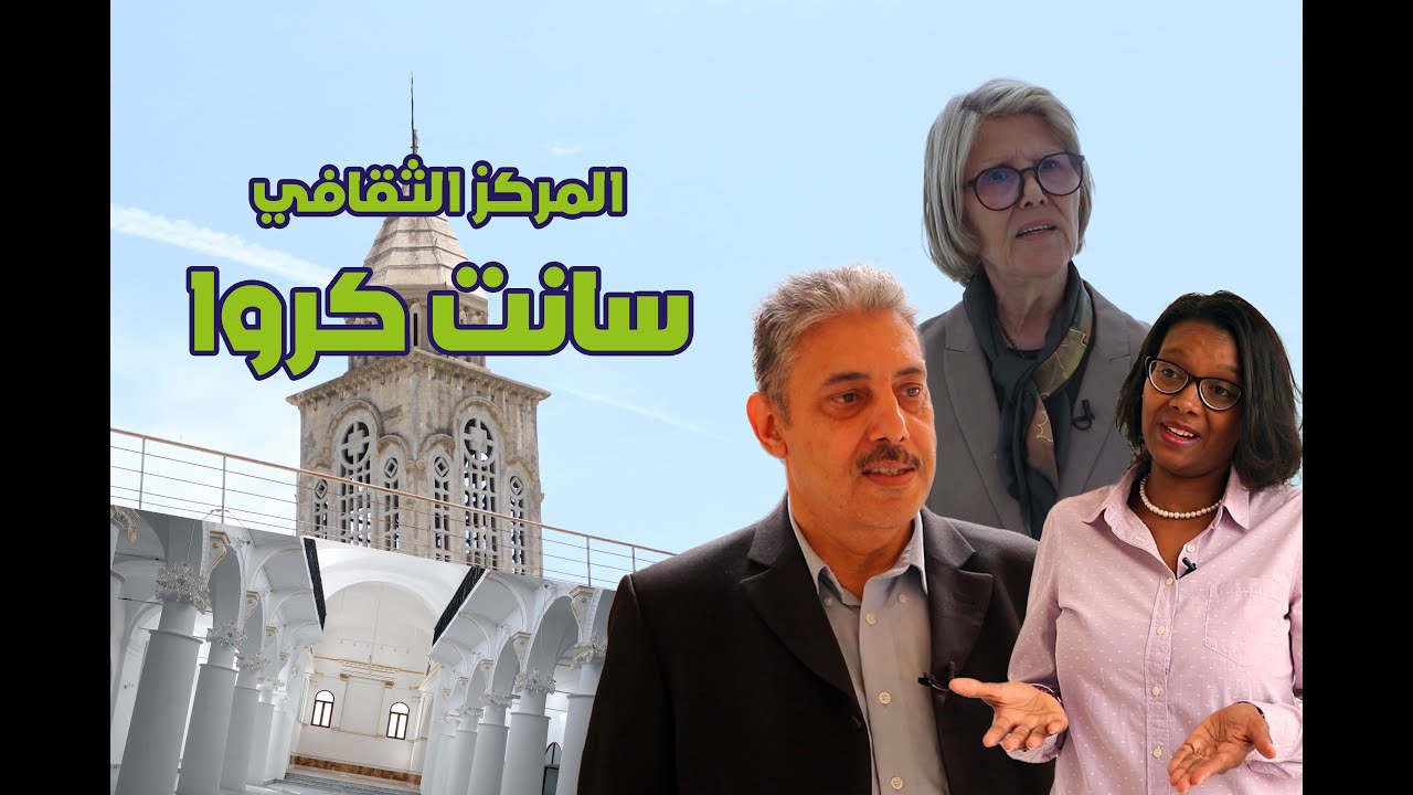 المركز الثقافي البلدي - سانت كروا