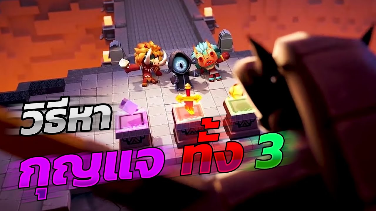 Mini World:CREATA - วิธีหากุญแจทั้ง 3 บูชาบอสแห่งความว่างเปล่า