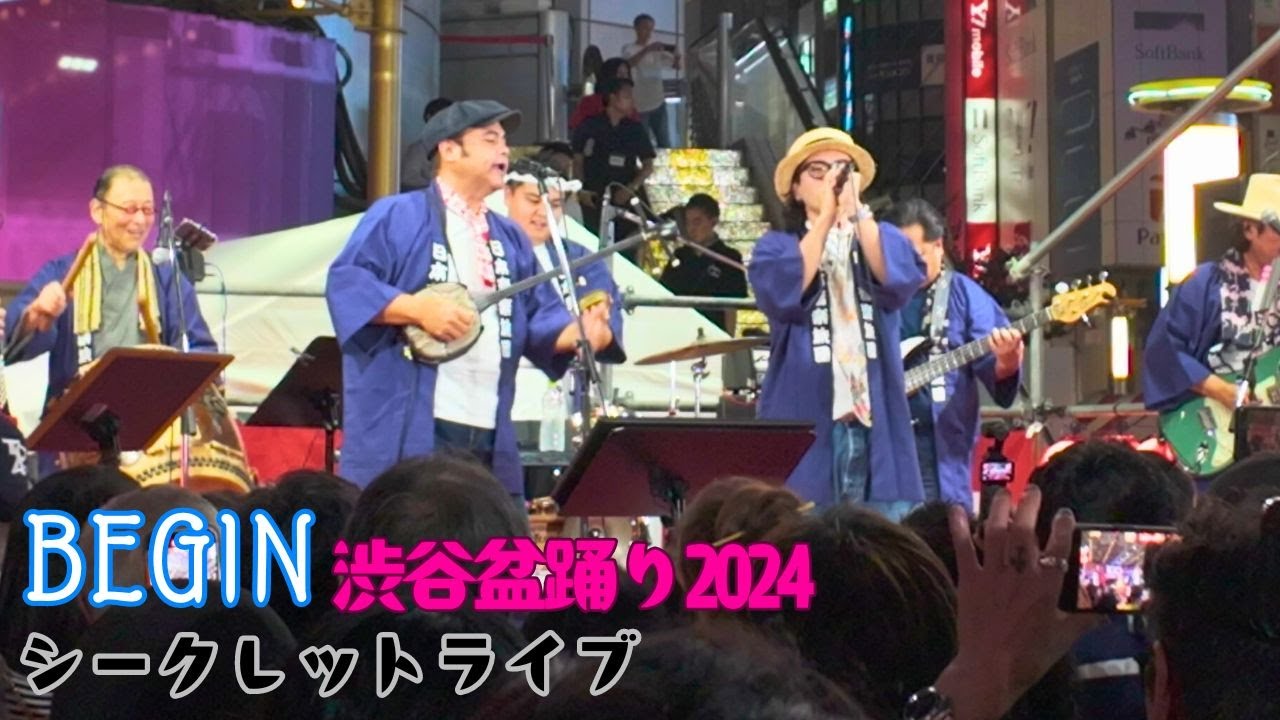 Okinawa's Super Star BEGIN's Street Gig at Shibuya Bon Dance Festival in Shibuya, Tokyo JP 2024 4K60