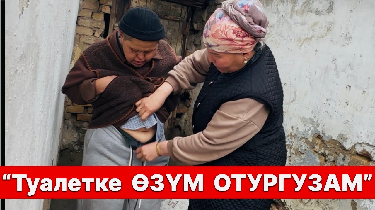 “Сарайды үй кылып жашап, эки майыпты жалгыз багып жатам” Гүлмира Базарчиева 