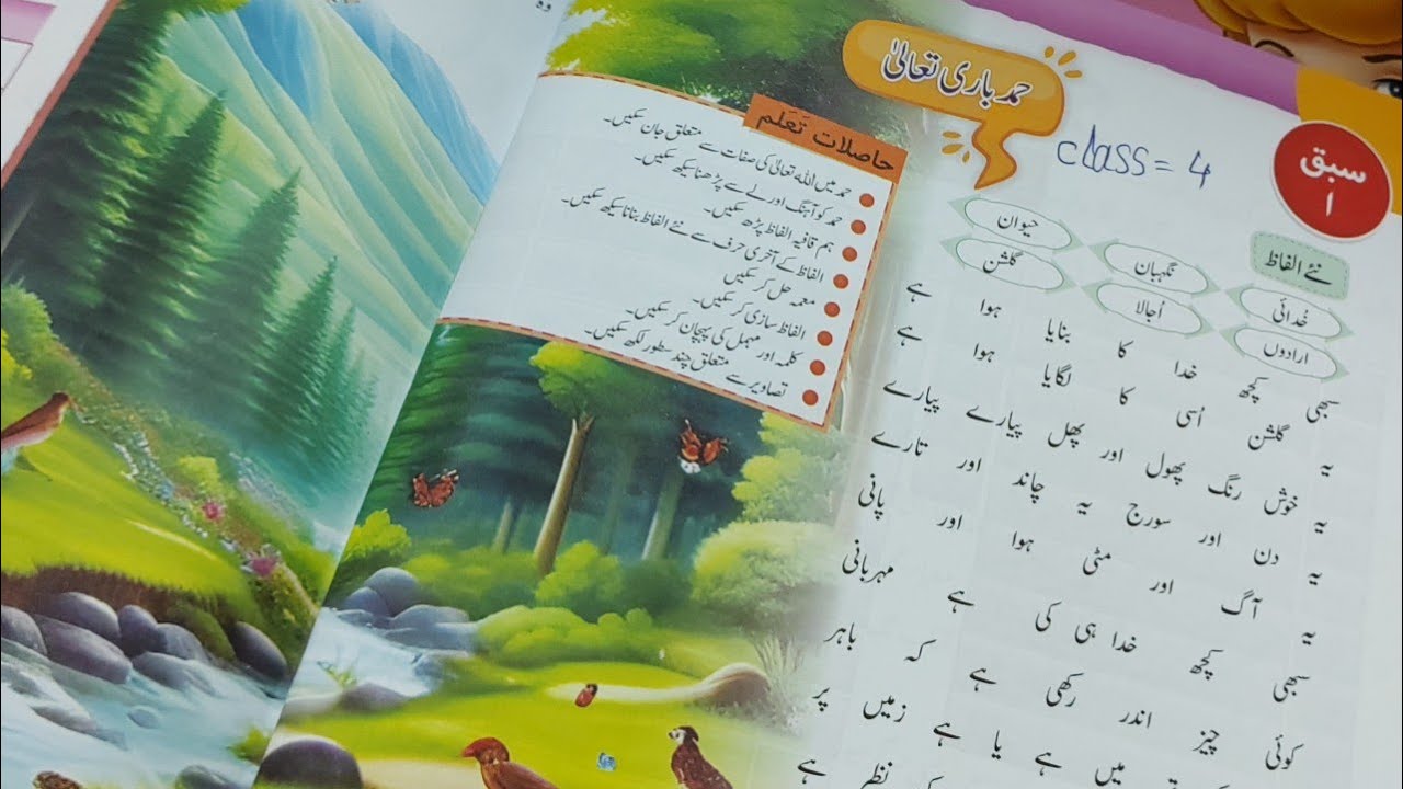 Urdu reading class4 lesson1 Humd bari talah